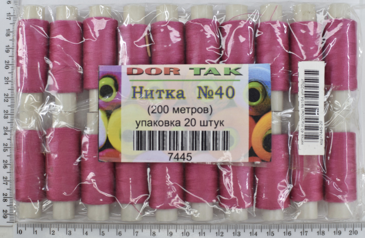 Нитка поліестер №40  2 200м №164
