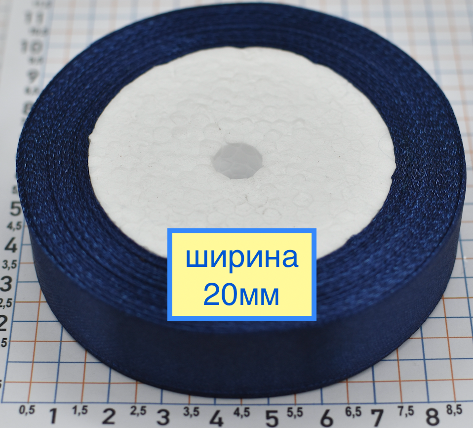 Стрічка атласна шир 20мм синій