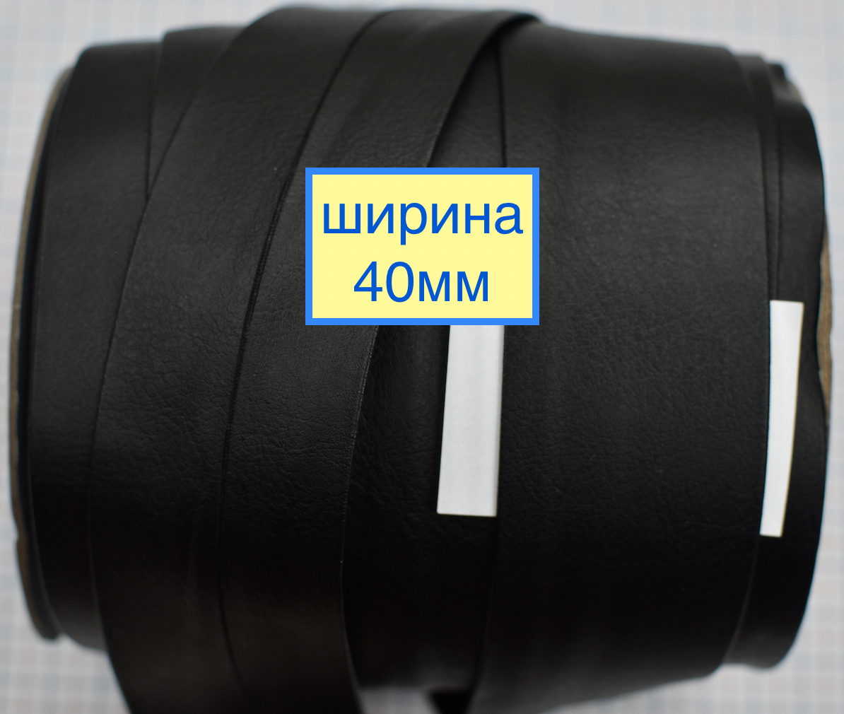 Коса бейка шкірозамін шир 40мм чорна