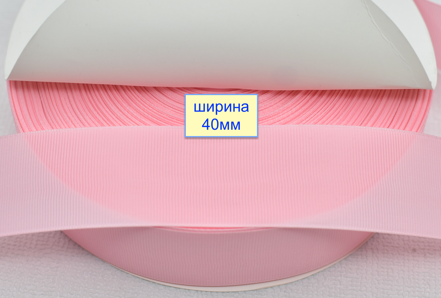 Тасьма репсова шир 40мм  світло рожев (847)