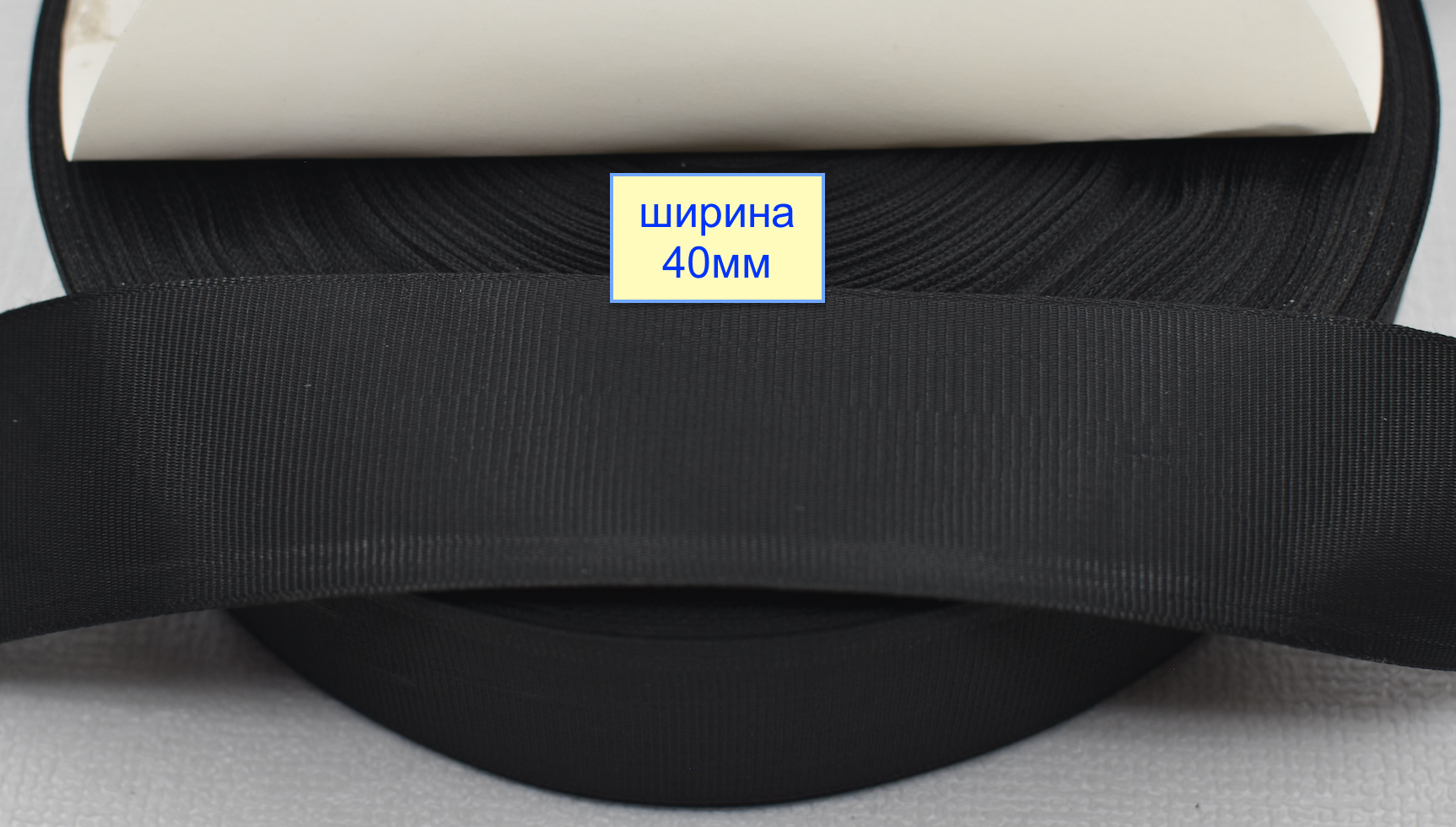Тасьма репсова шир 40мм  чорний (1)