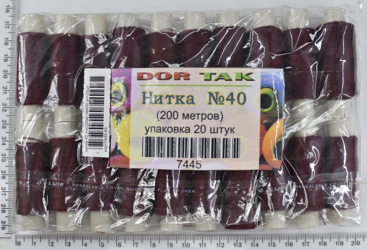 Нитка поліестер №40  2 200м №450