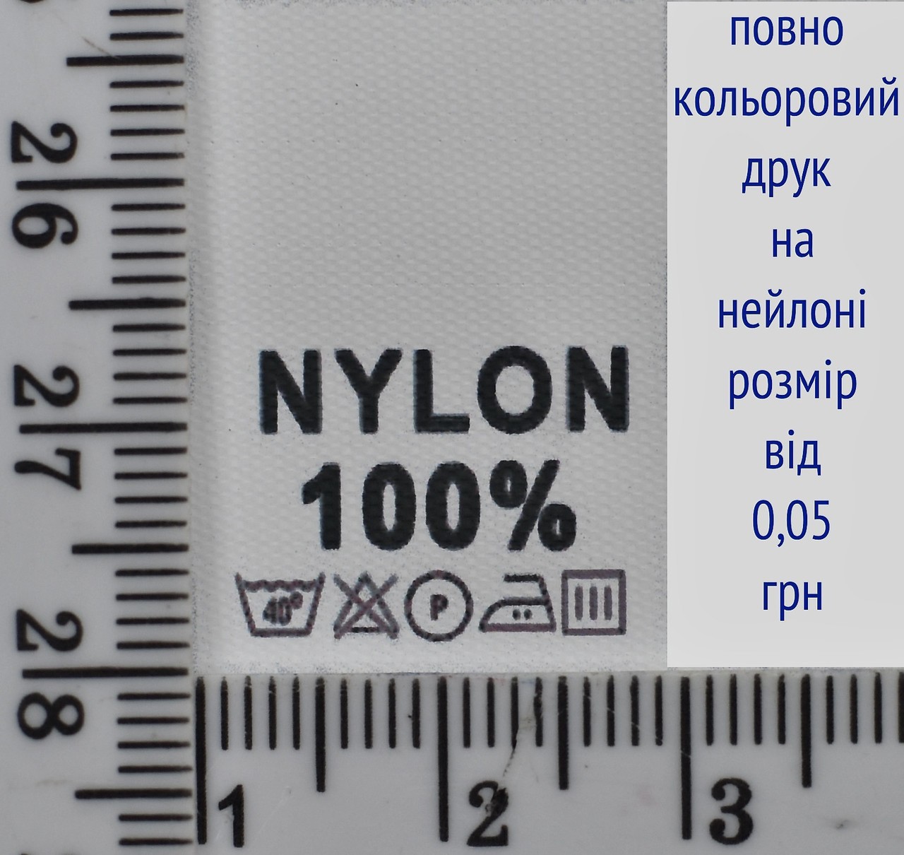 Складник пришивний 2см на 3см для одягу NYLON 100%