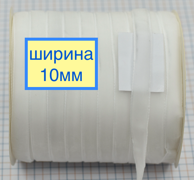 Тасьма велюр шир 1см біла