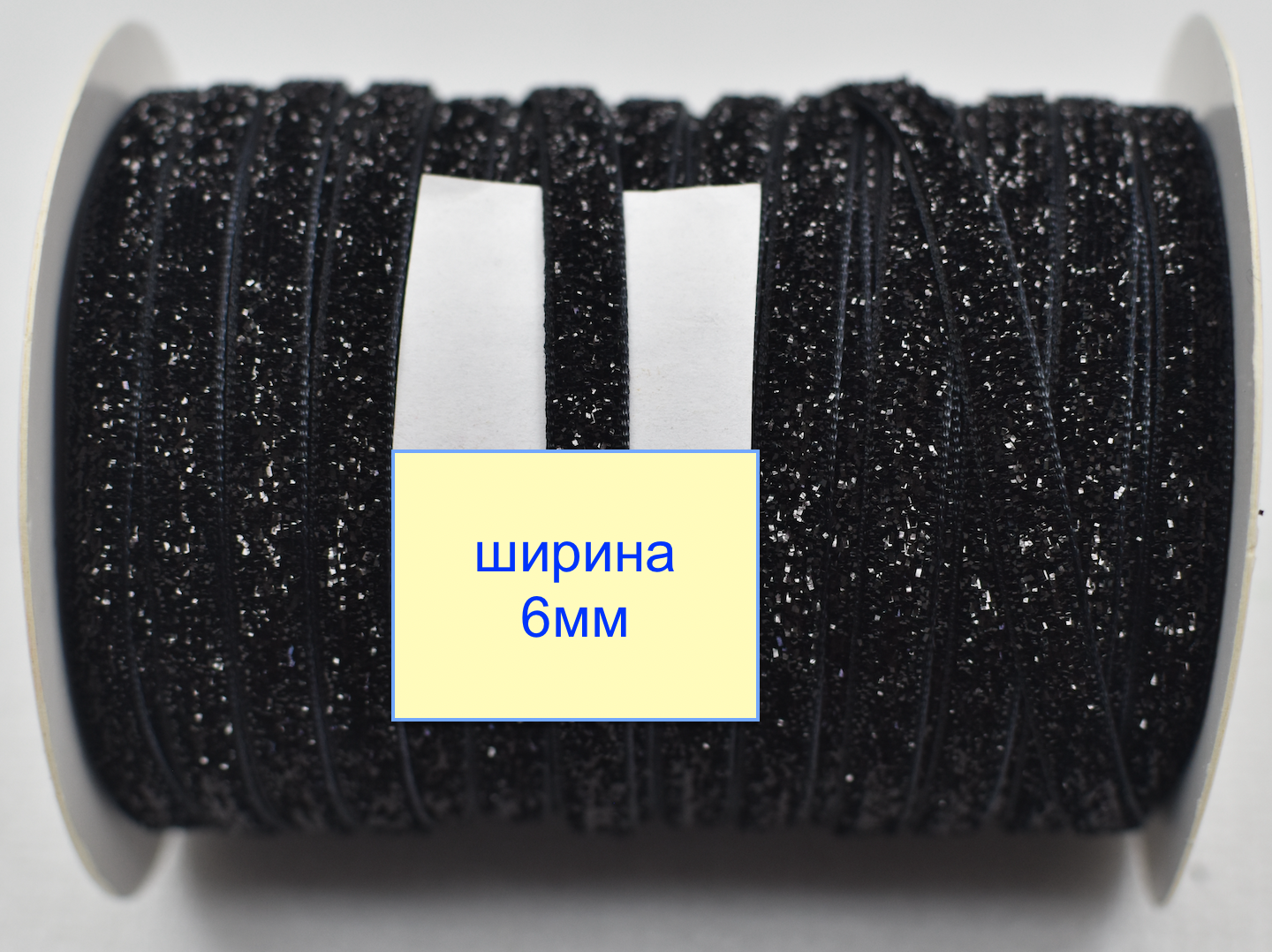 Тасьма велюр люрекс шир 6мм чорний (1)