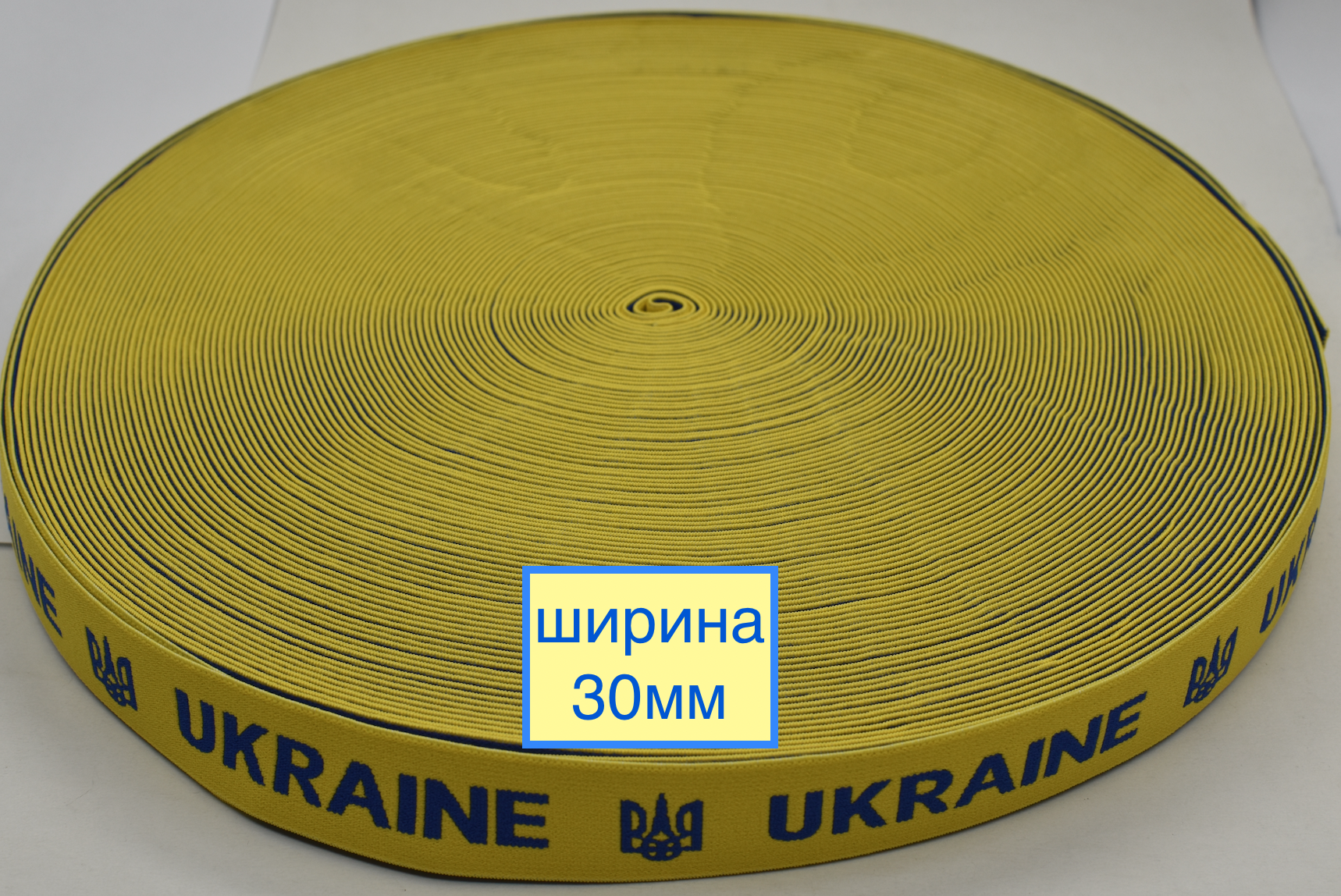 Гумка шир 30мм обробна UKRAINE 